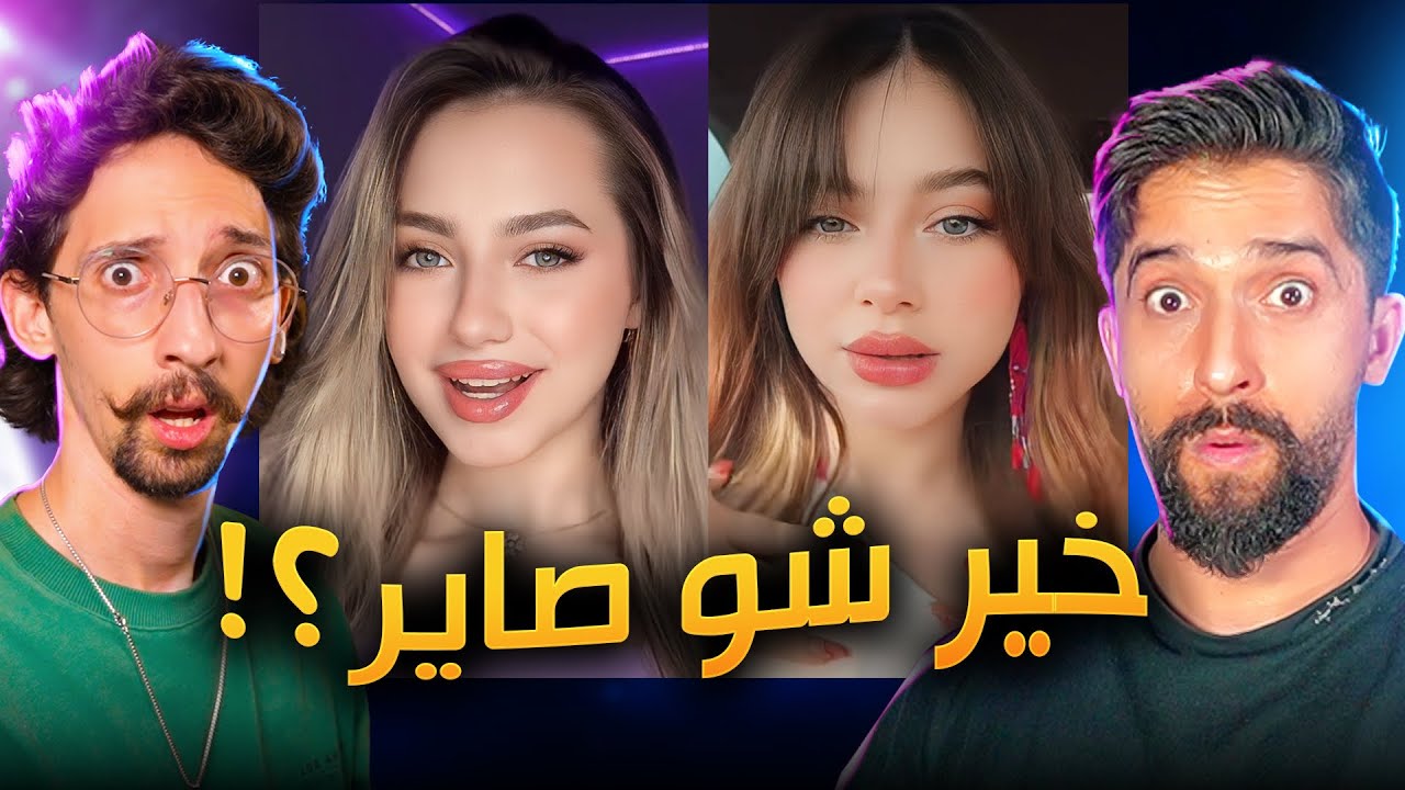 ترند اغنية جنني !!