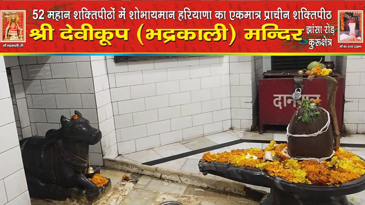 *माँ भद्रकाली शक्तिपीठ,कुरुक्षेत्र*
16/02/2026(सोमवार) संध्या महाआरती