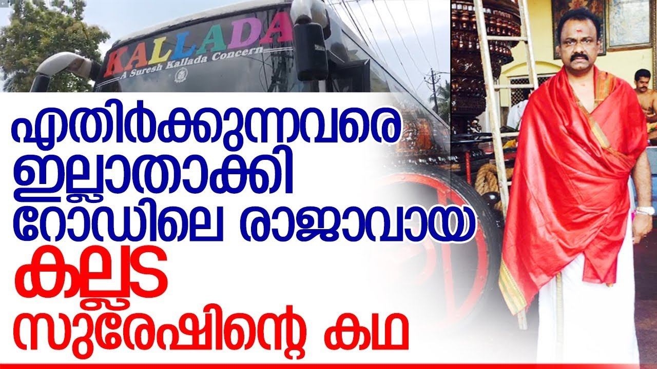 കല്ലട സുരേഷ് റോഡിലെ രാജാവായതിങ്ങനെ  I Kallada Travels
