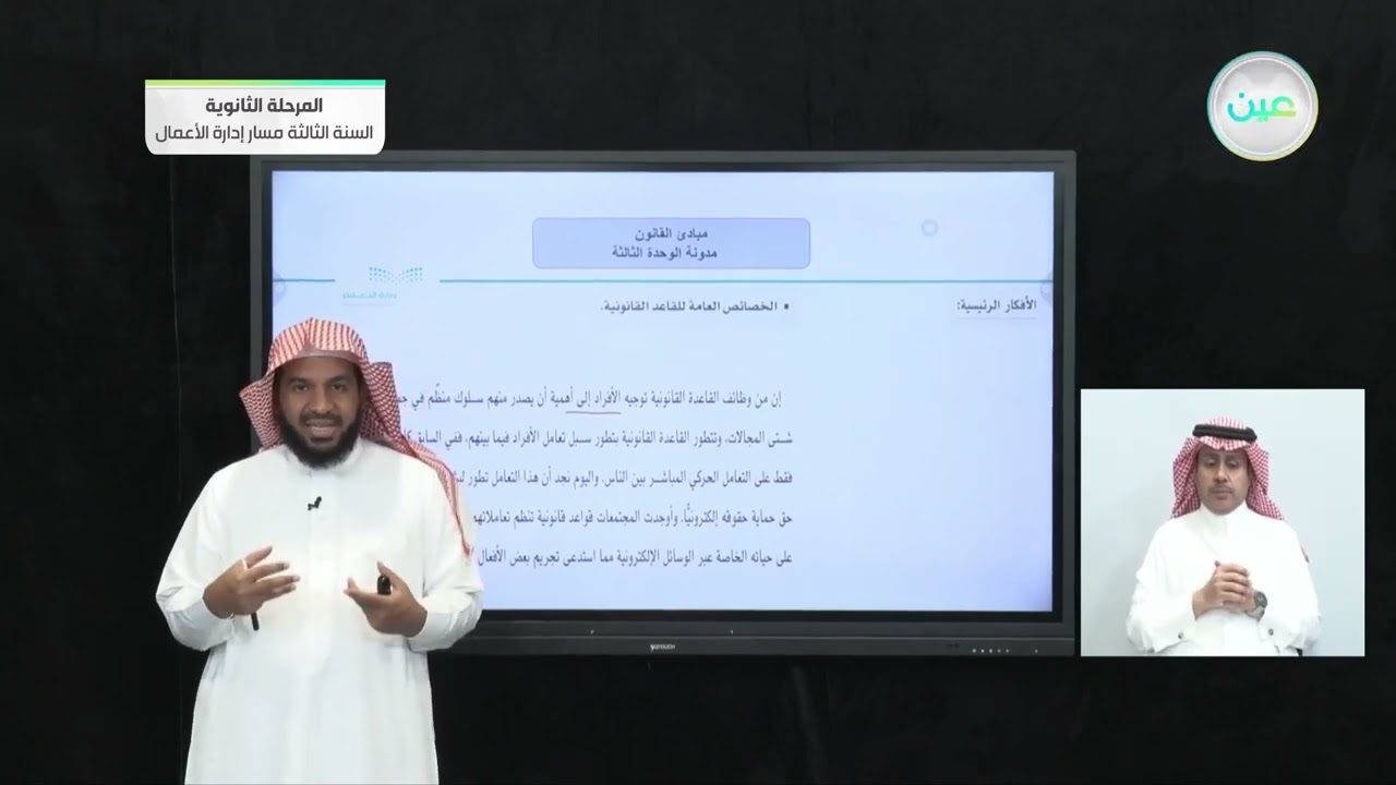 مدونة الوحدة الثالثة - مبادئ القانون (1-1) - المرحلة الثانوية