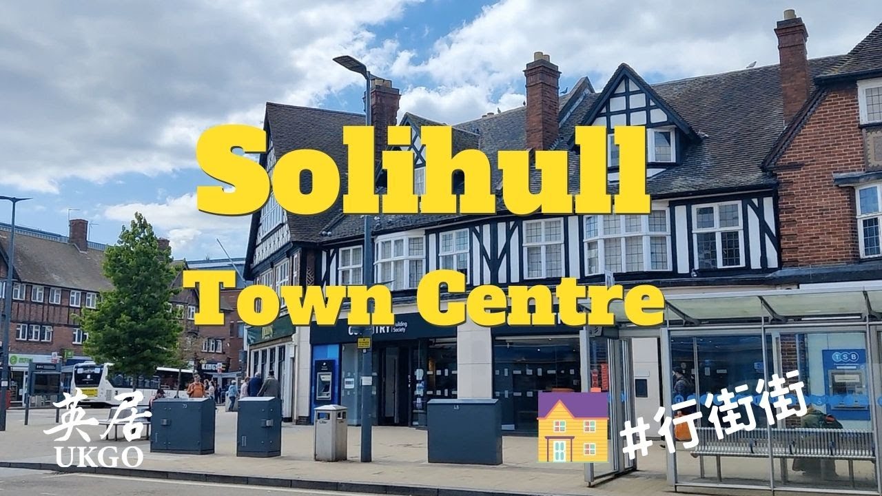 【Solihull 移民 】Solihull真的好住嗎？帶你行行Solihull Town Centre #英國移民 #英國香港人 #birmingham