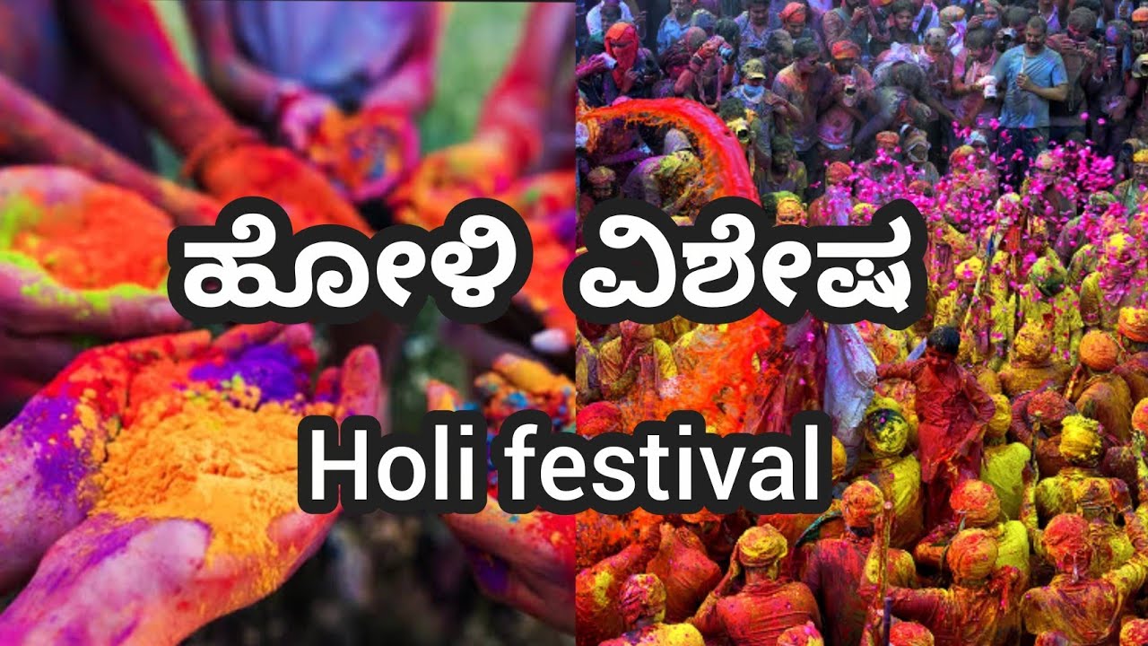 ಹೋಳಿ ಹಬ್ಬದ ವಿಶೇಷತೆ||Holi festival in Kannada @lordkrishna-R-26 