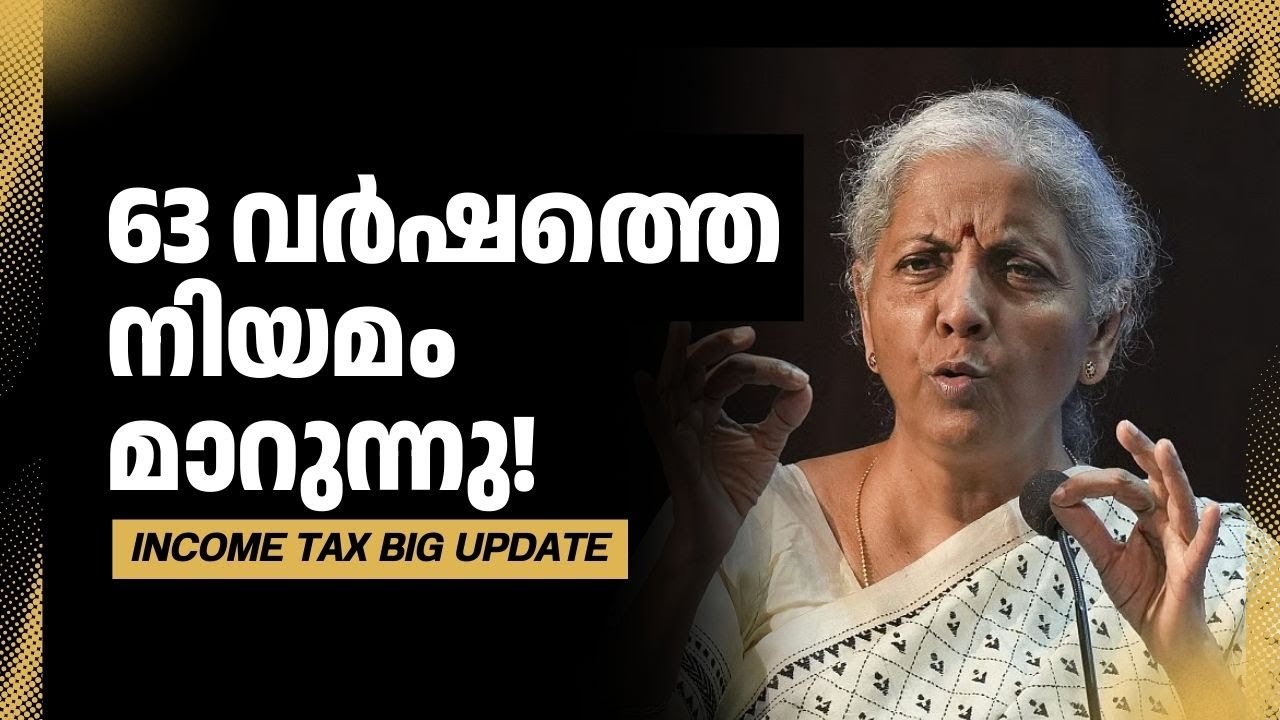 ഇൻകം ടാക്സ് നിയമം മാറുന്നു! 2026 മുതൽ പുതിയ മാറ്റങ്ങൾ | New Income Tax Act Explained