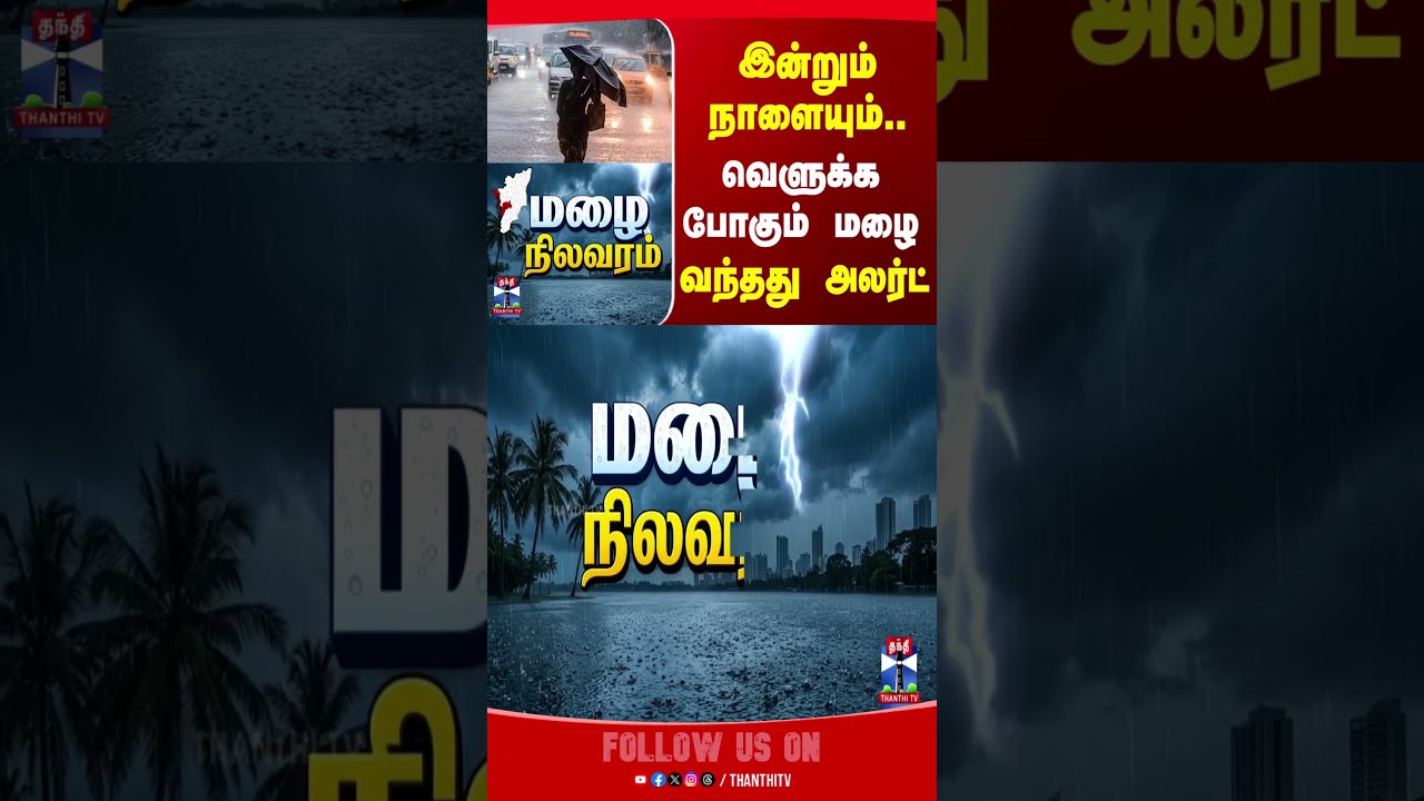 TNRains | weather | southwestmonsoon | rainupdate