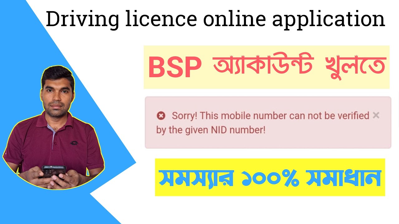 Driving License Application NID Verification Issues and Solutions | BSP NID Verification Problem