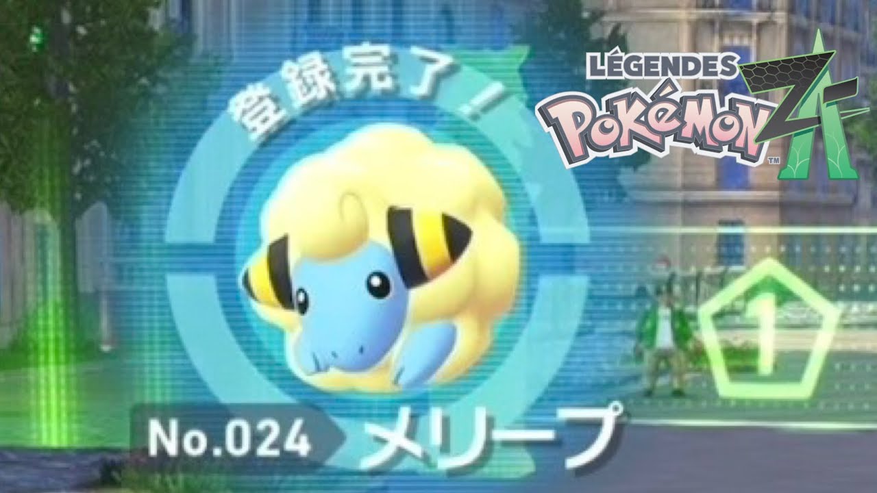 愛／ポケモンレジェンズZ-A ＃７