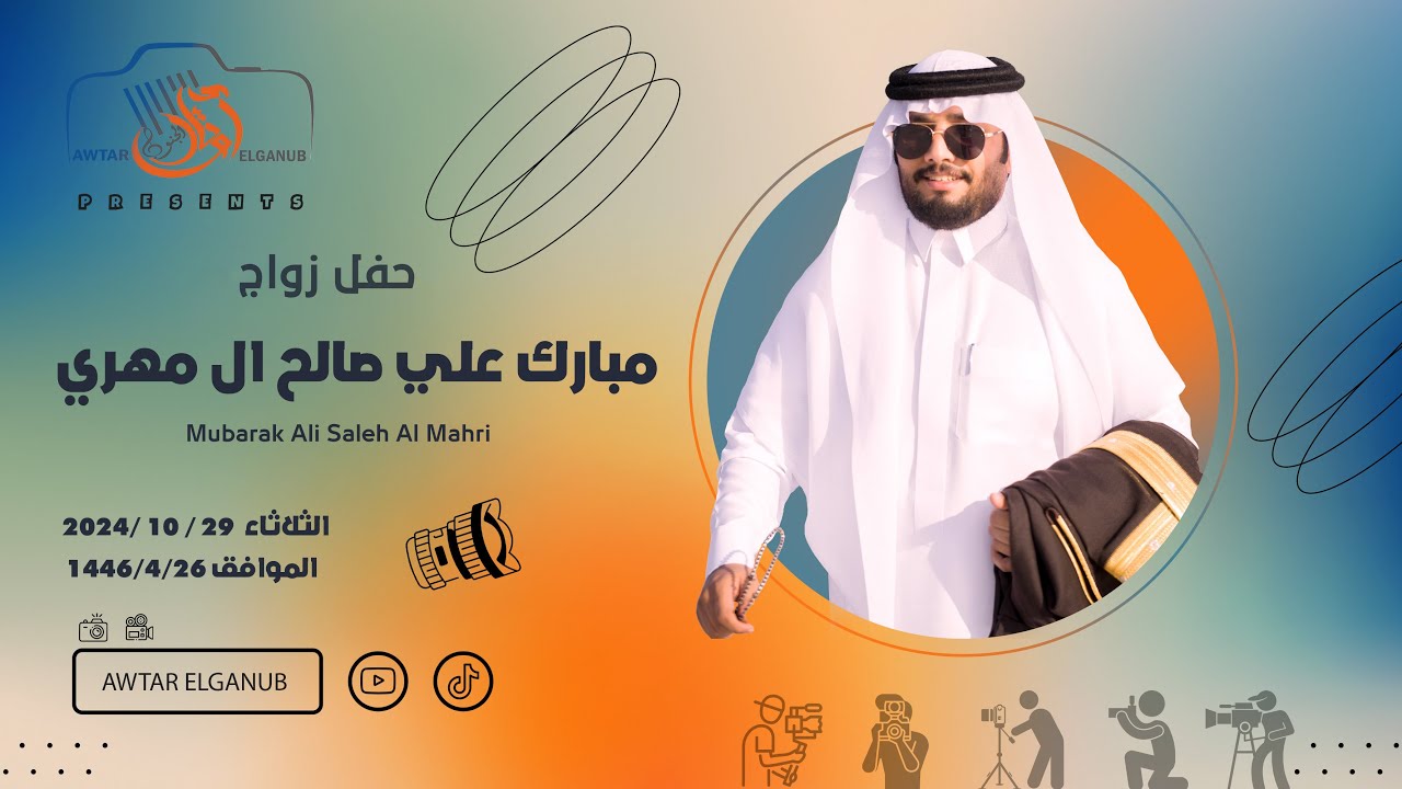 #تصوير_أوتار_الجنوب  حفل زواج مبارك علي صالح ال مهري (الحفل كامل)