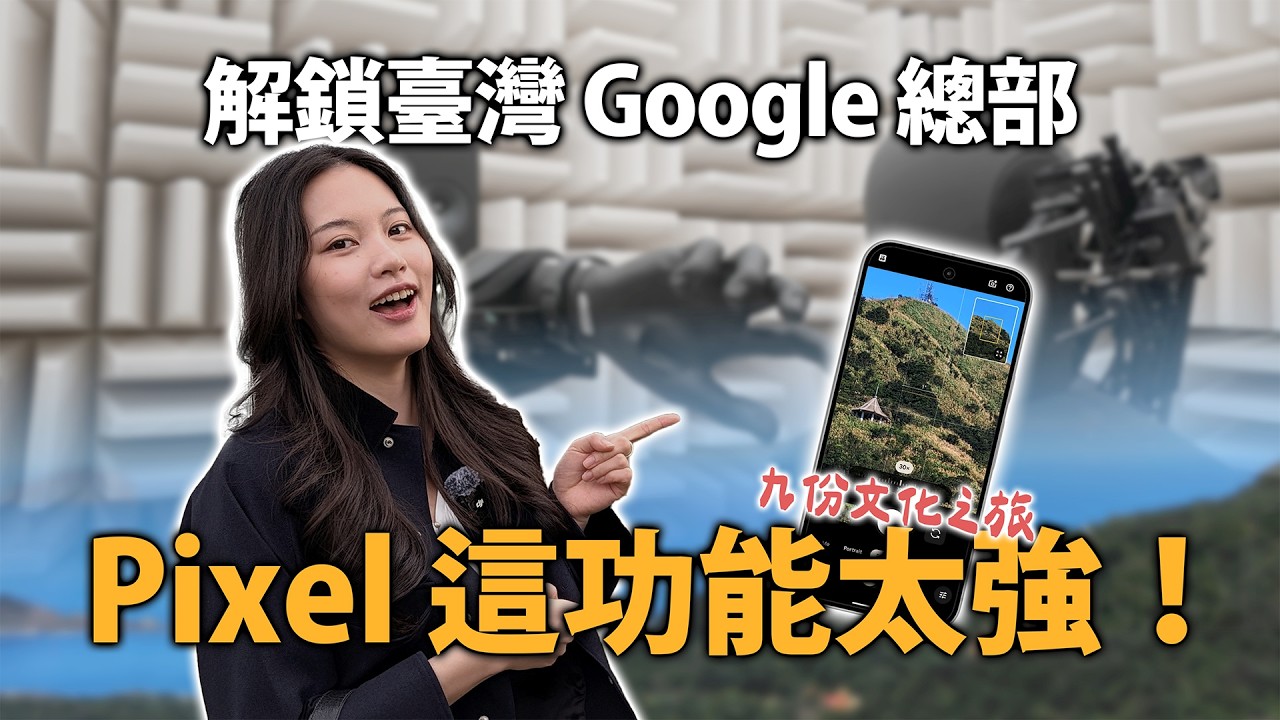外國人第一次來九份，被臺灣美哭了！用 Google Pixel 記錄真實感動