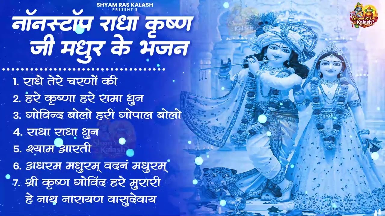 Radha Krishna Bhajan | 10 राधा कृष्ण भजन | Krishna Bhajan 2026 | Krishna Ji Ke Bhajan | Krishna Song