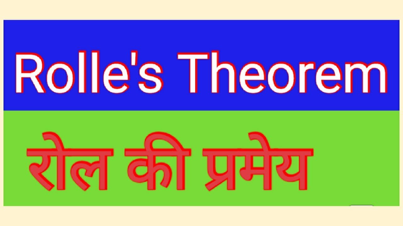 Rolle's Theorem/रोल की प्रमेय
