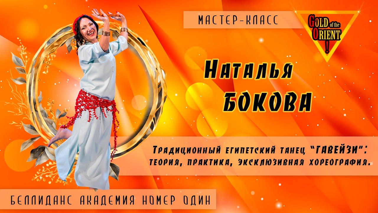 Промо мастер-класса Натальи Боковой 