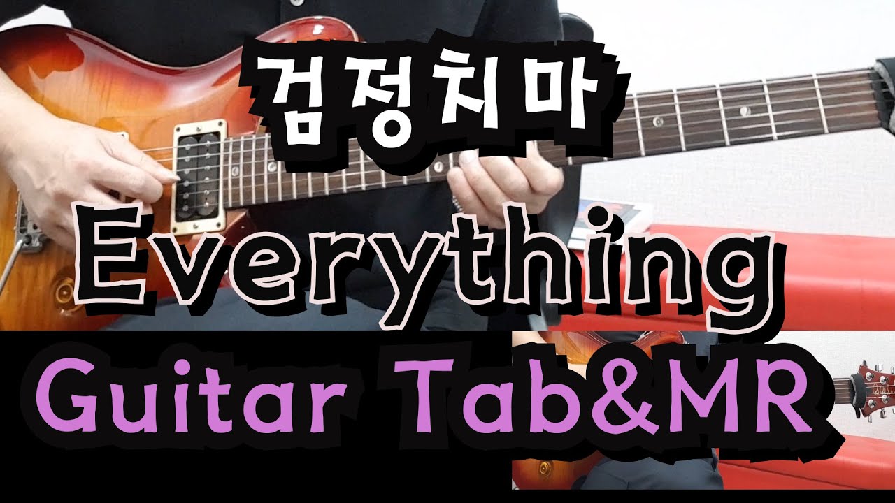 검정치마(Black Skirts)- Everything 엠알 MR -기타 코드 악보- Guitar chords&Tab-김포김쌤기타