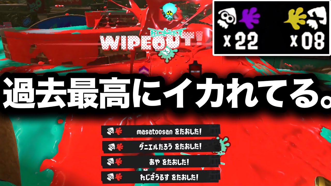 【速報】Xマッチで暴走中のブキが想像以上にやばすぎる件について【Splatoon3】