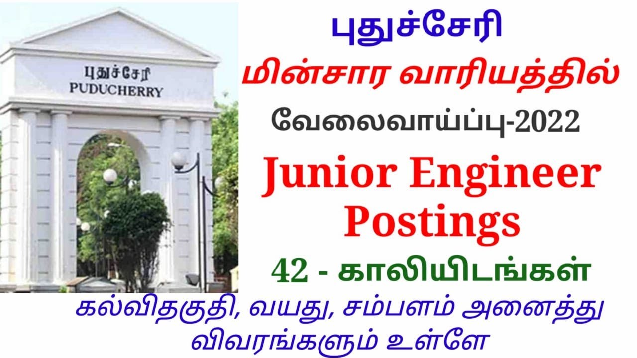 மின்சார வாரியத்தில் வேலைவாய்ப்பு 2022 | RK Jobs Info