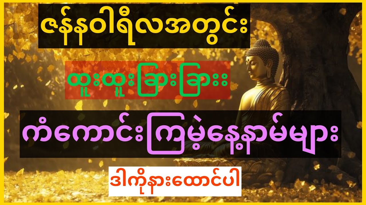 ၁မိနစ်ပဲအချိန်ပေးပြီး ဘဝကိုပြောင်းလဲဖို့ မိတ်ဆွေဒါကိုကြည့်ပါ#STBook#ဗေဒင်
