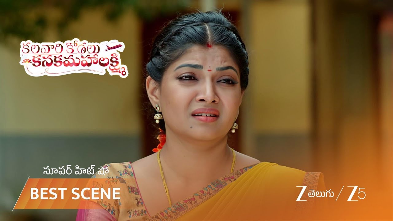 KALAVARI KODALU KANAKAMAHALAKSHMI | కనకం ని అరెస్ట్ చేసిన పోలీసులు!