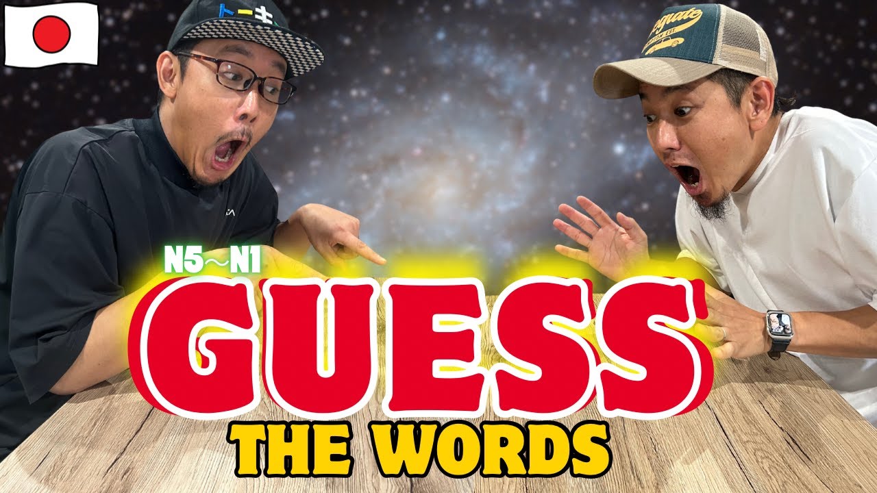 これなんの日本語？Easy Japanese Listening Practice. 【N5〜N1】Guess the Japanese Words !
