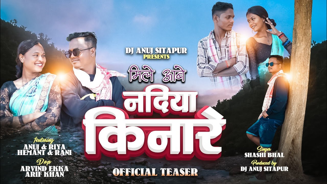 MILE ABE NADIYA KINARE || मिले अबे नदिया किनारे || NEW NAGPURI FULL VIDEO 2023