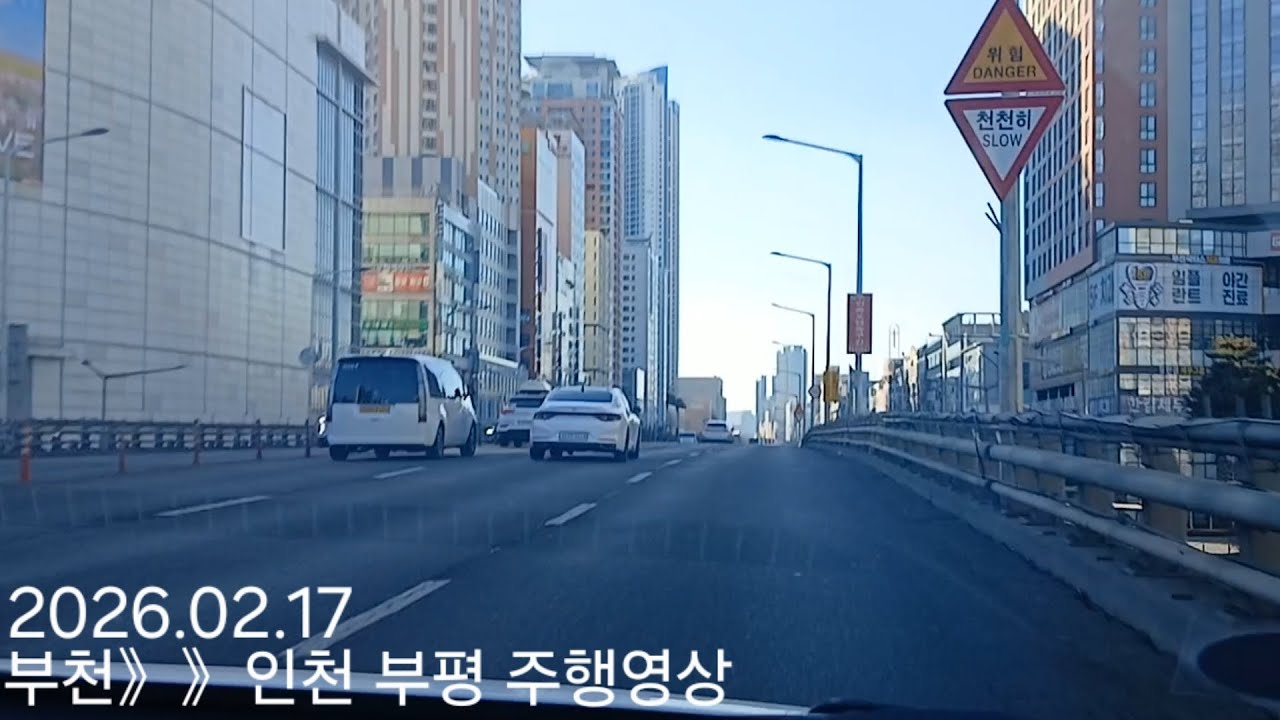 부천》》인천 부평 주행영상 2026.02.17