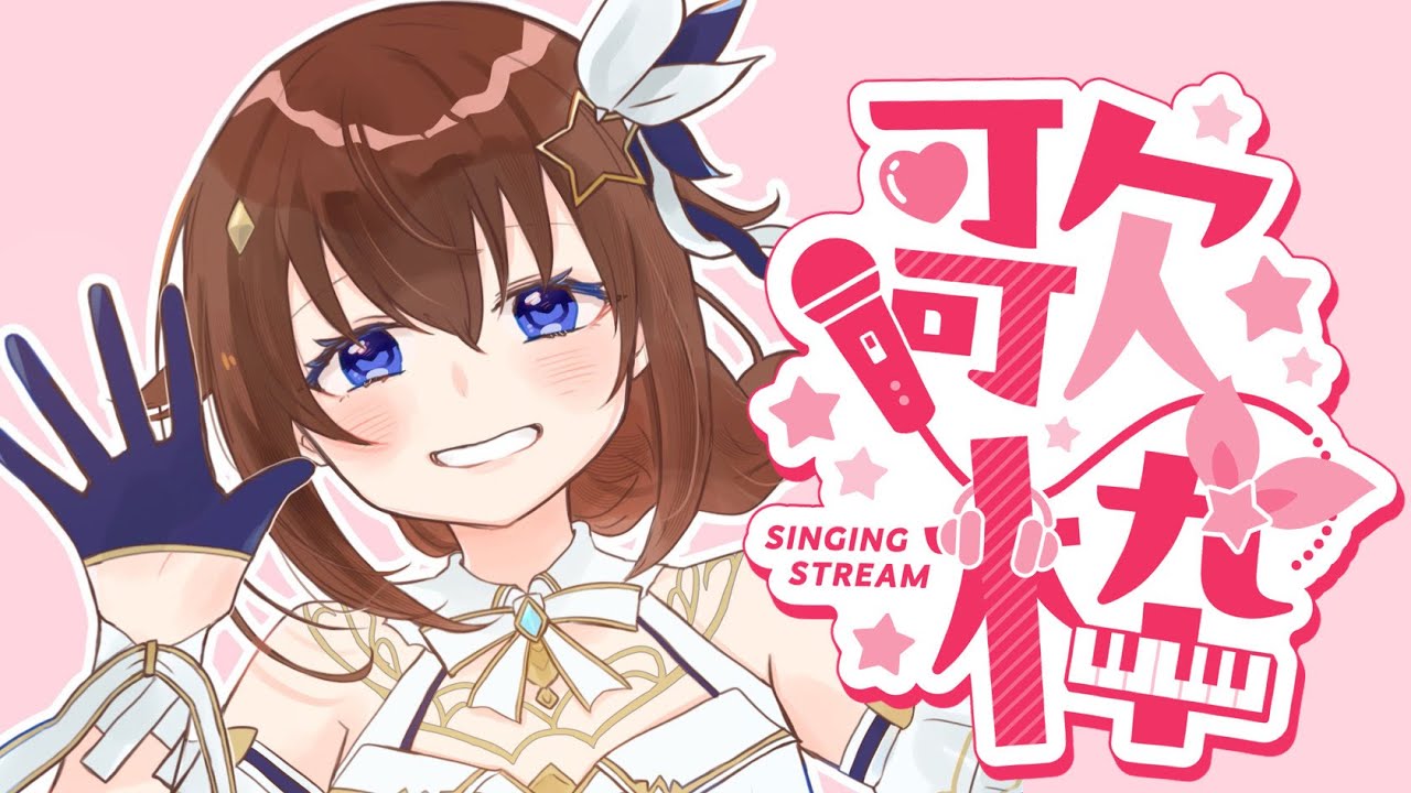 【歌枠】新しいエコーでふぁああああな歌枠【ホロライブ/ときのそら】