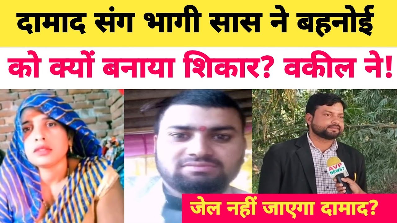  Aligarh News: दामाद के साथ भागने वाली सास जीजा के साथ हुई फरार! क्या बोले वकील?