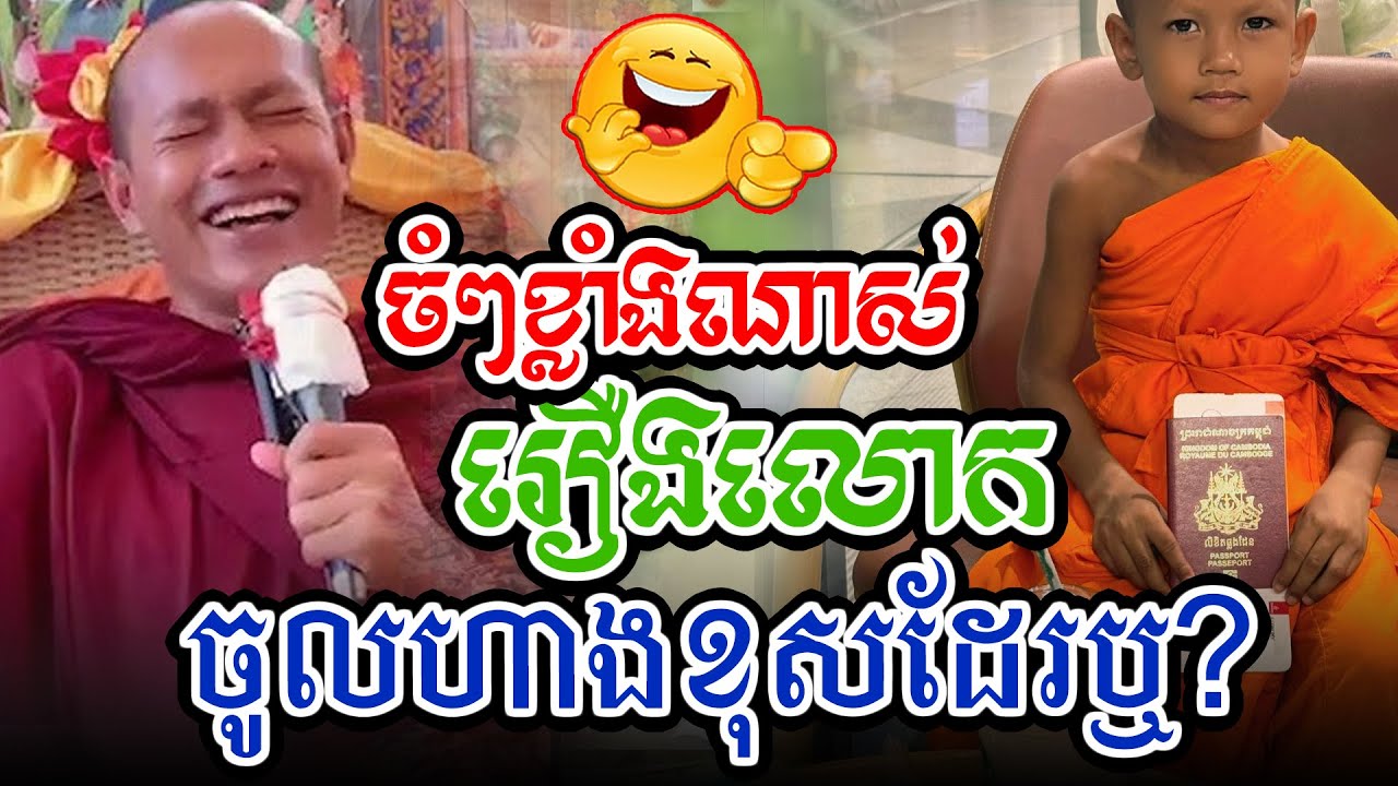 ចំៗណាស់រឿងលោកចូលហាងទំនើបl​Dharma talk by​ long Chantha ឡុង ចន្ថា/CHHEAN SOMBO