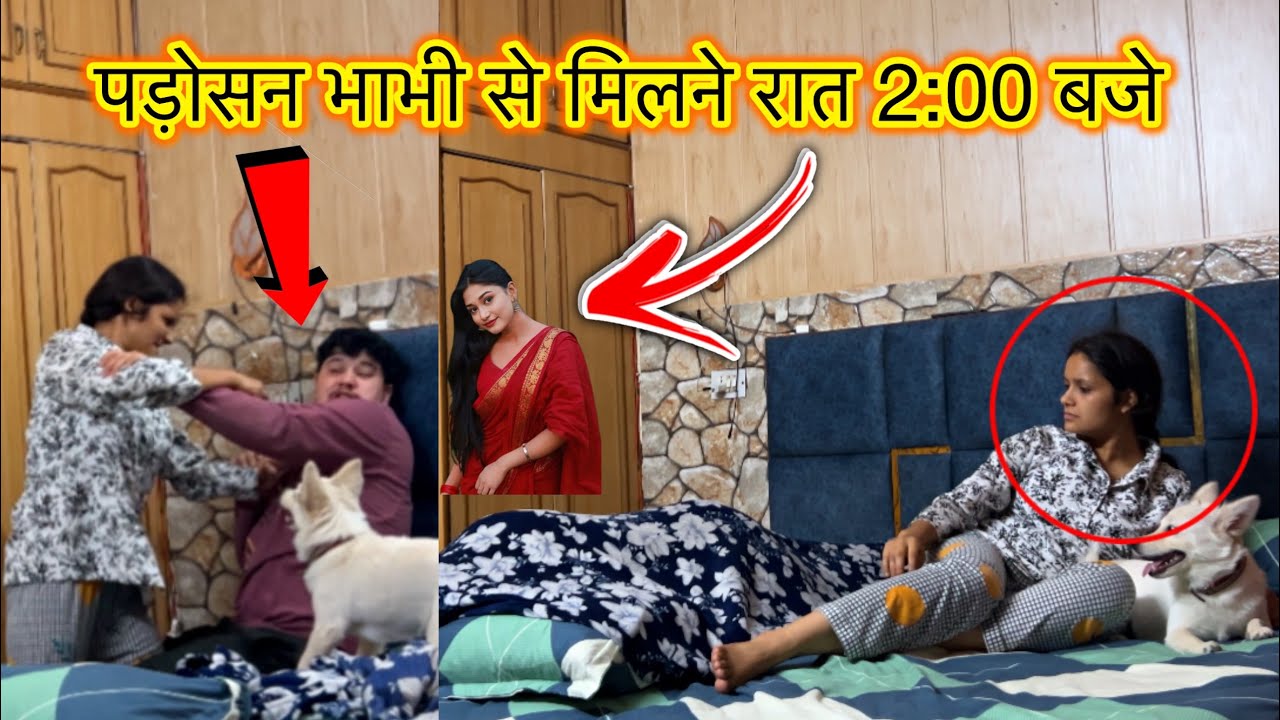 पड़ोसन भाभी से मिलने रात 2:00 बजे || Prank on Wife ||#nikkrichavlogs