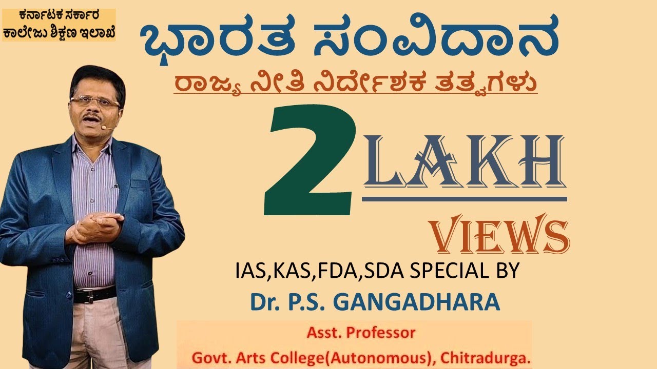 ಭಾರತದ ಸಂವಿಧಾನ: Indian Constitution Analysis by Dr. P.S. Gangadhara from Vijayi Bhava Youtube of DCE