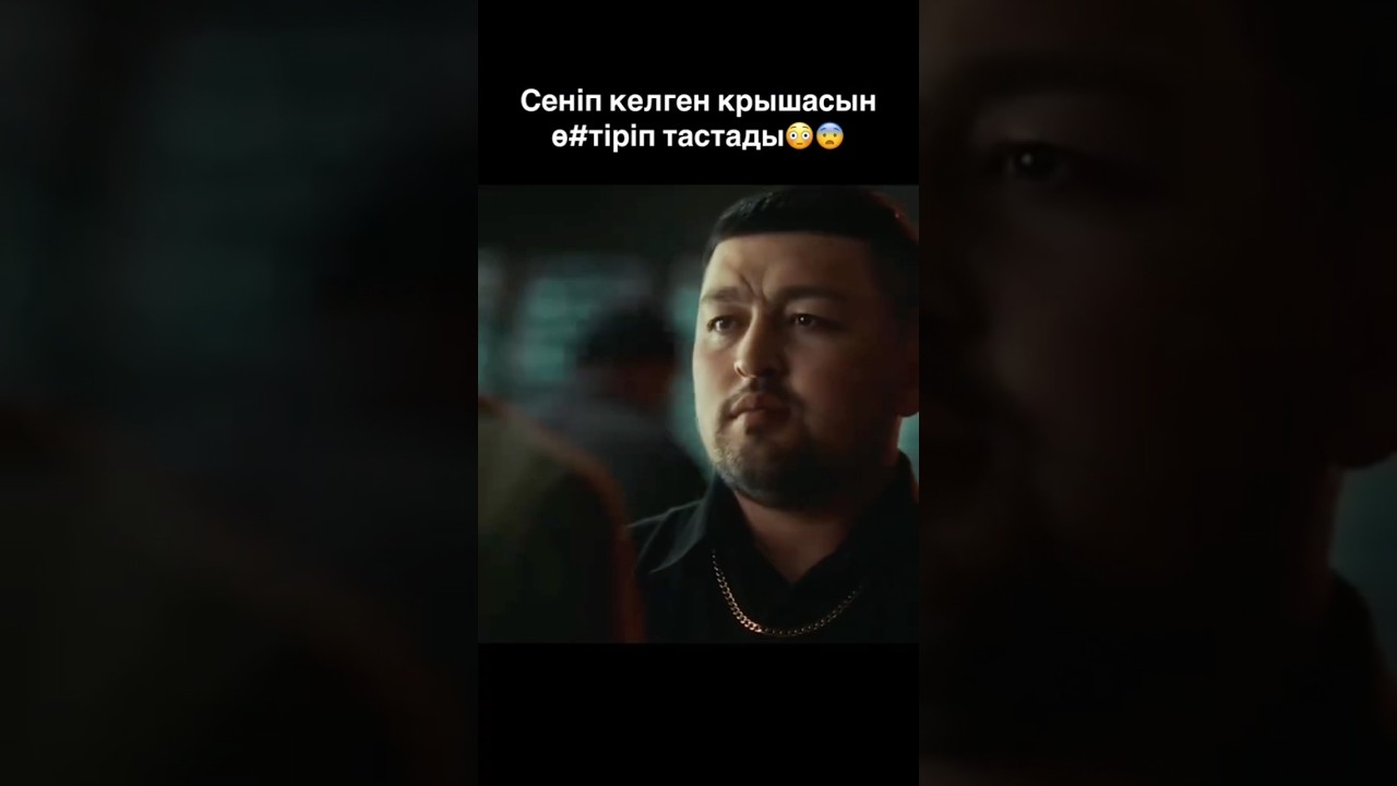 Жакс&hellip; ол қойып кеткен еді ғой. #заманбек #shorts #фильм #кино #сериалы #film