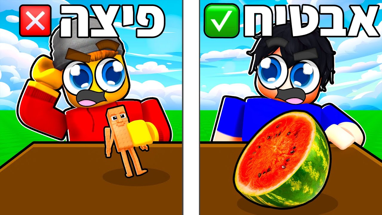 הוא בחיים לא יאמין לי יותר אחרי זה...