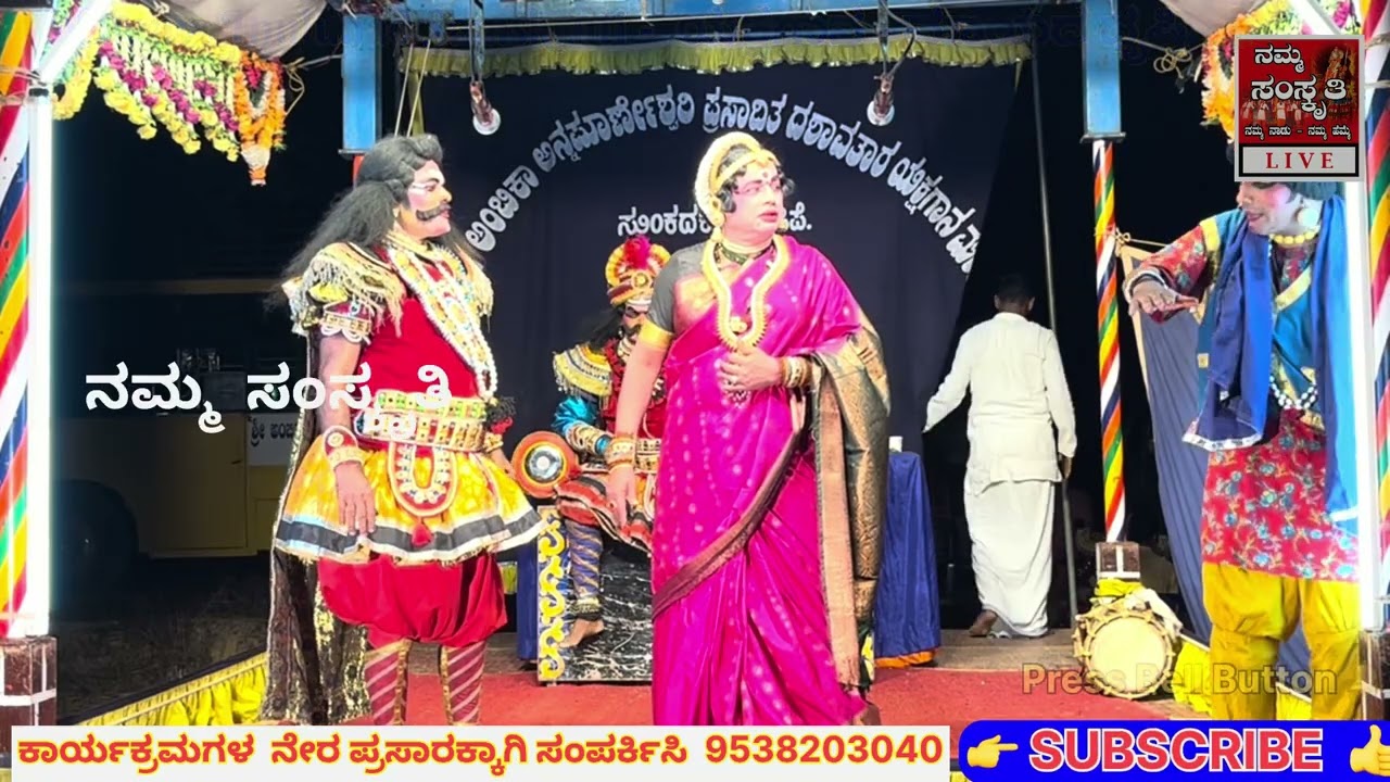 Mayada Dhrusti Part 3 #Sunkadakatte mela #Superhit yakshagana