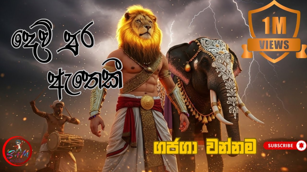 දෙව් පුර ඇතෙකී (ගජගා වන්නම Rock Cover) | Sam Podda | Sri Lankan Traditional x Rock Fusion | Upbeat 