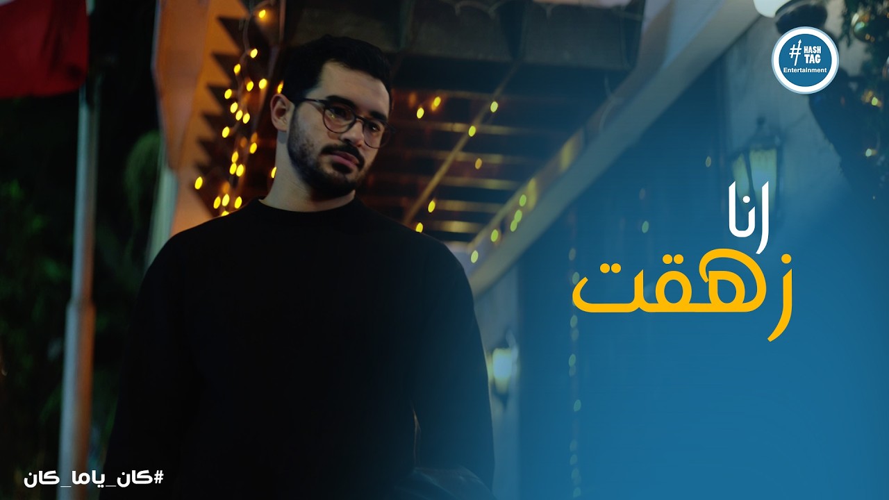 كان ياما كان | بلا حرق دم.. كواليس ليلة رأس السنة وأغرب طلب مكرونة في مصر!