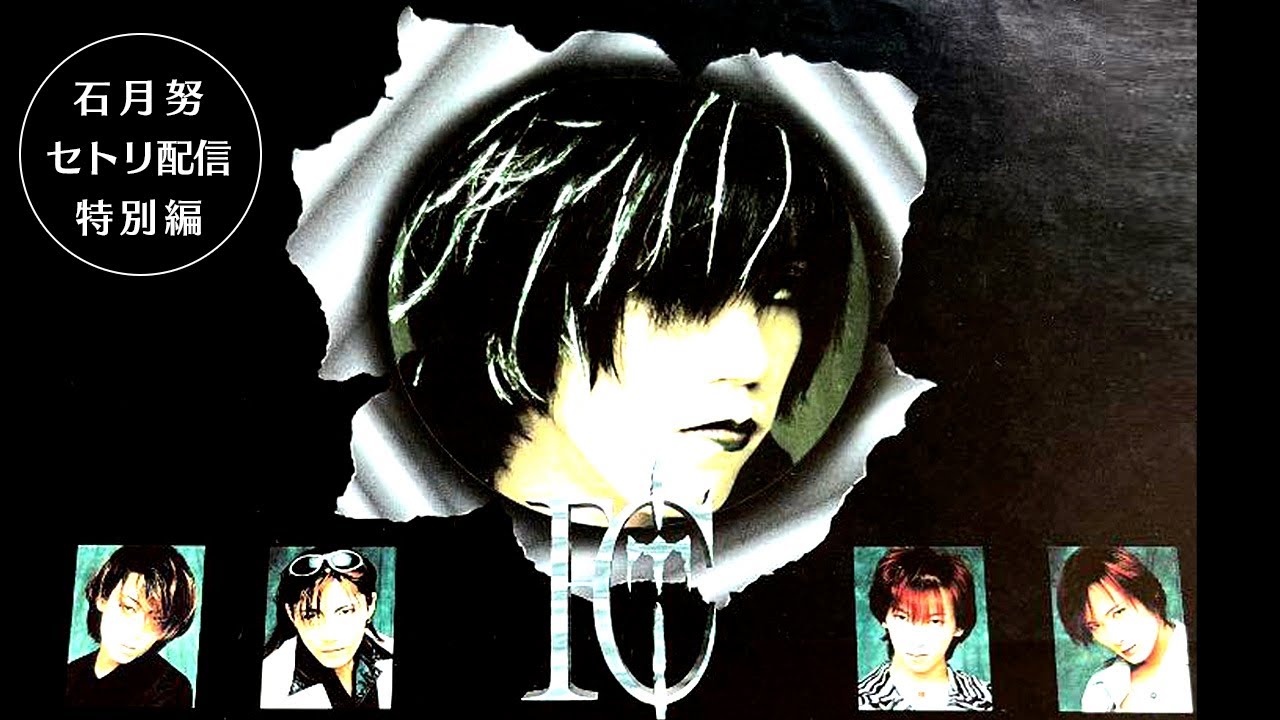 FANATIC◇CRISIS「Making of Truth Tour Final」ボトムライン名古屋 1995.7.16＜フル尺構成＞【石月努セトリ配信特別編】