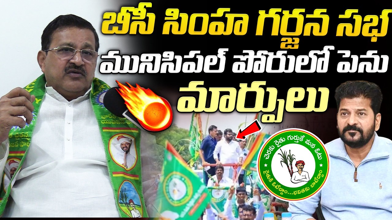 BCY Leader Sensational Comments On REVANTH REDDY 🔥 |‪@Signature Studios #journailstnagesh