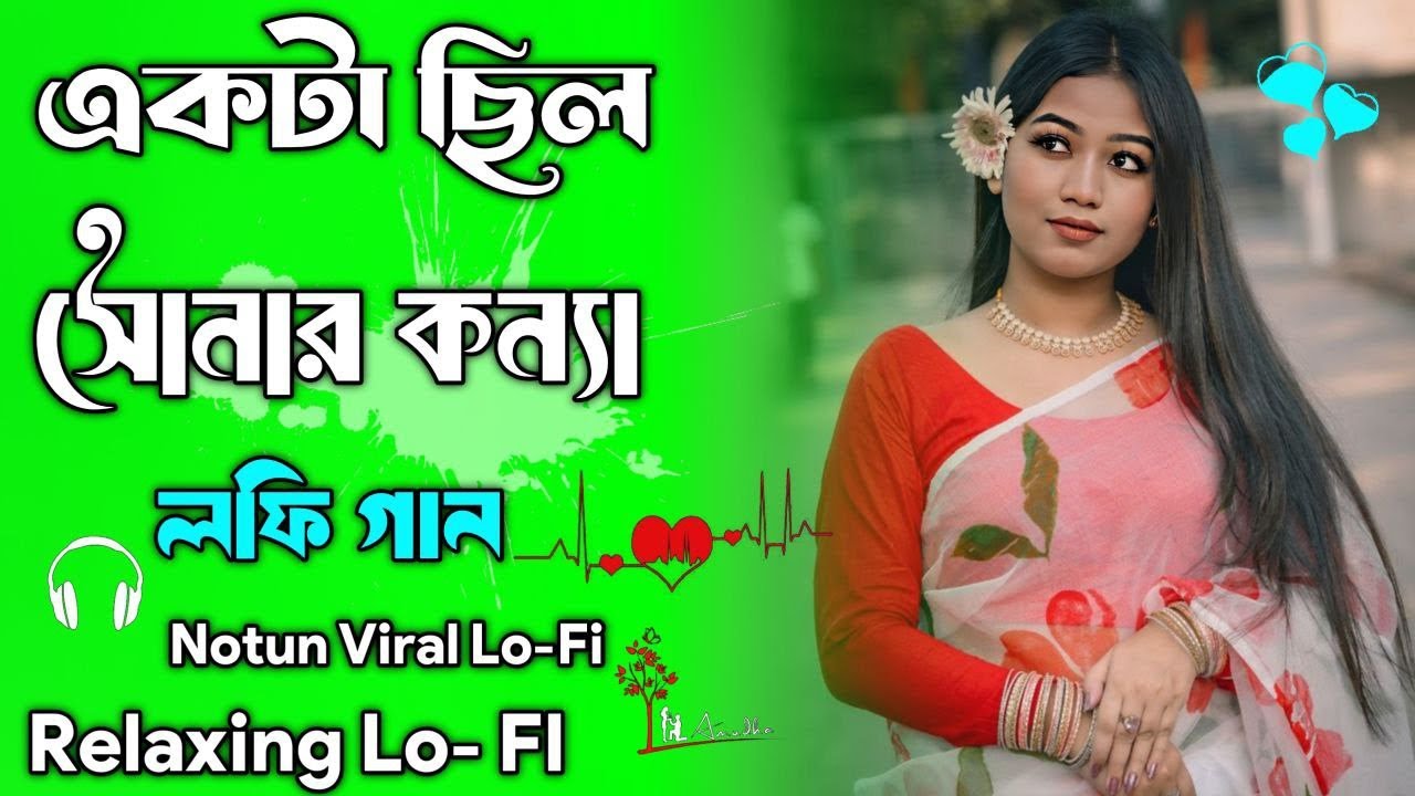 Ekta Chilo Sonar Konna Lofi Song | একটা ছিল সোনার কন্যা | Relaxing Music | Bangla Lofi Remix 2026