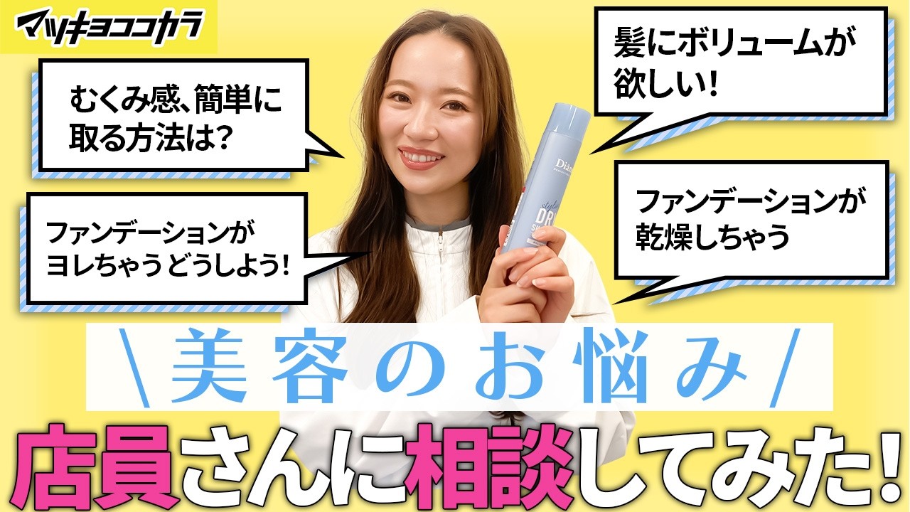 【あるある】美容のお悩み相談室 #4｜むくみ感を取る方法は？【美容の悩みQ&A・みんなの「あるある」悩み解決します！】