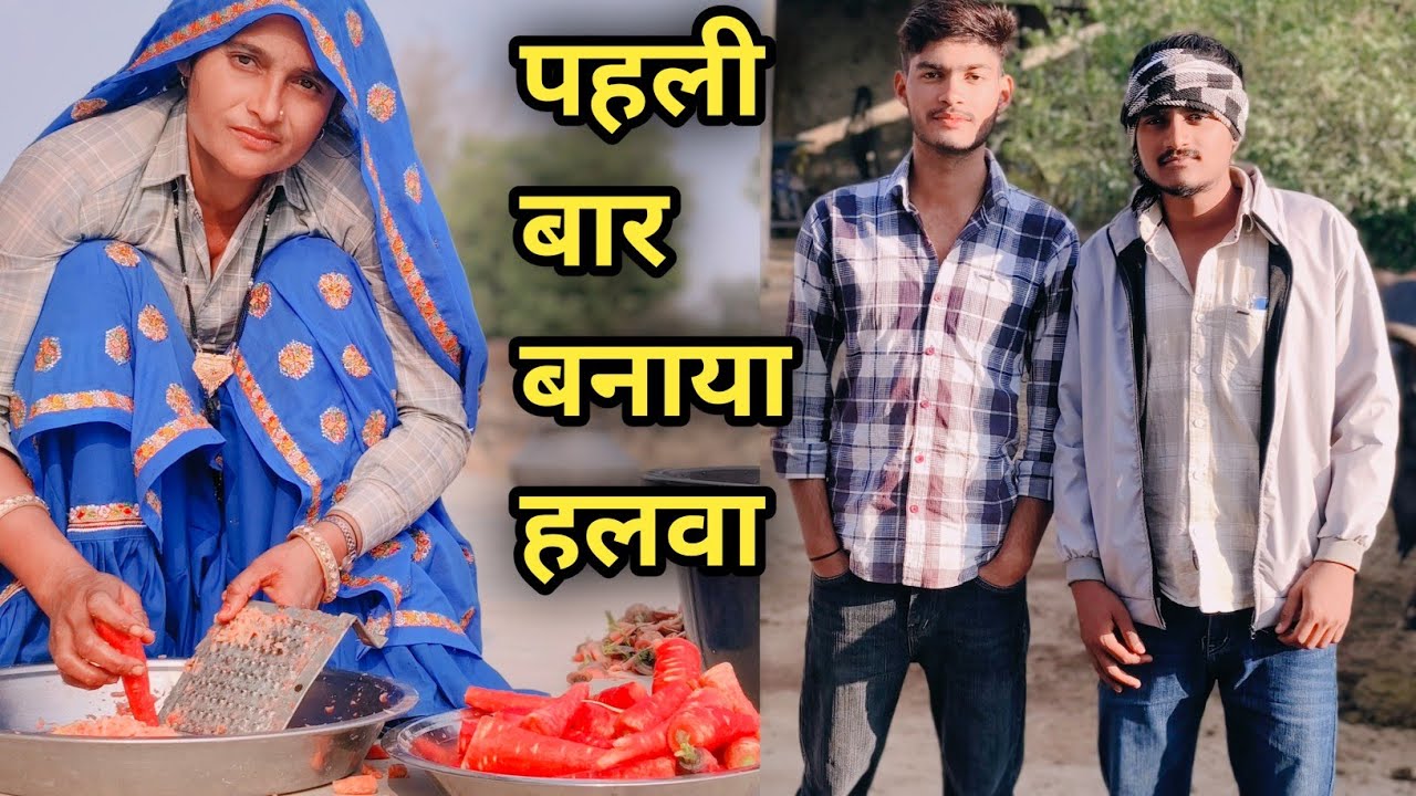 पहली बार बनाया गाजर का हलवा 🥰।।#mohitmoonpur #trendingvideo #shortsfeed #shortvideos 