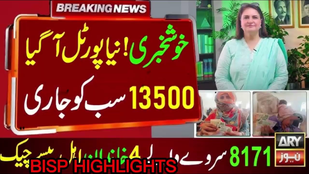 Check BISP 13500 Payment By CNIC Online 2025 | 8171 New Message Alert | Ehsaas Qist Update