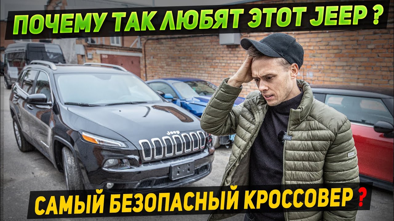 Jeep Cherokee KL обзор. Комплектация, Расход, Безопасность. Сколько стоит из США?