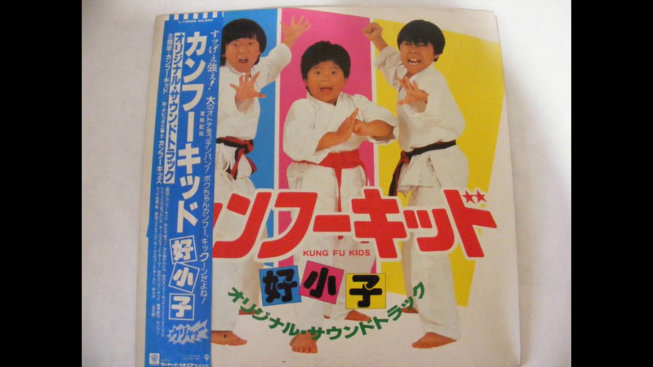 Kung Fu Kids (好小子) Opening Theme Song [Japanese Version]