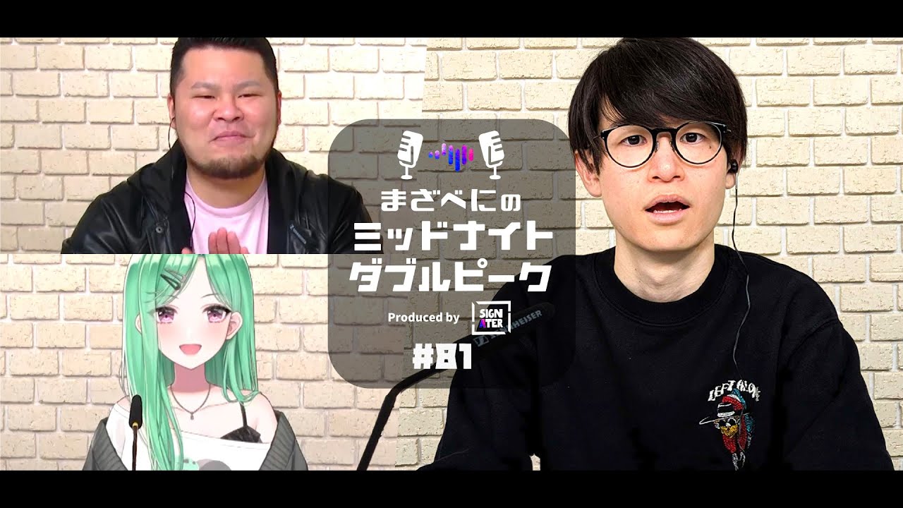 📻【葉 × まざー3 × 八雲べに】まざべにのミッドナイトダブルピーク #81【VALORANTの魅力を発信したりしなかったりする地上波ラジオ】