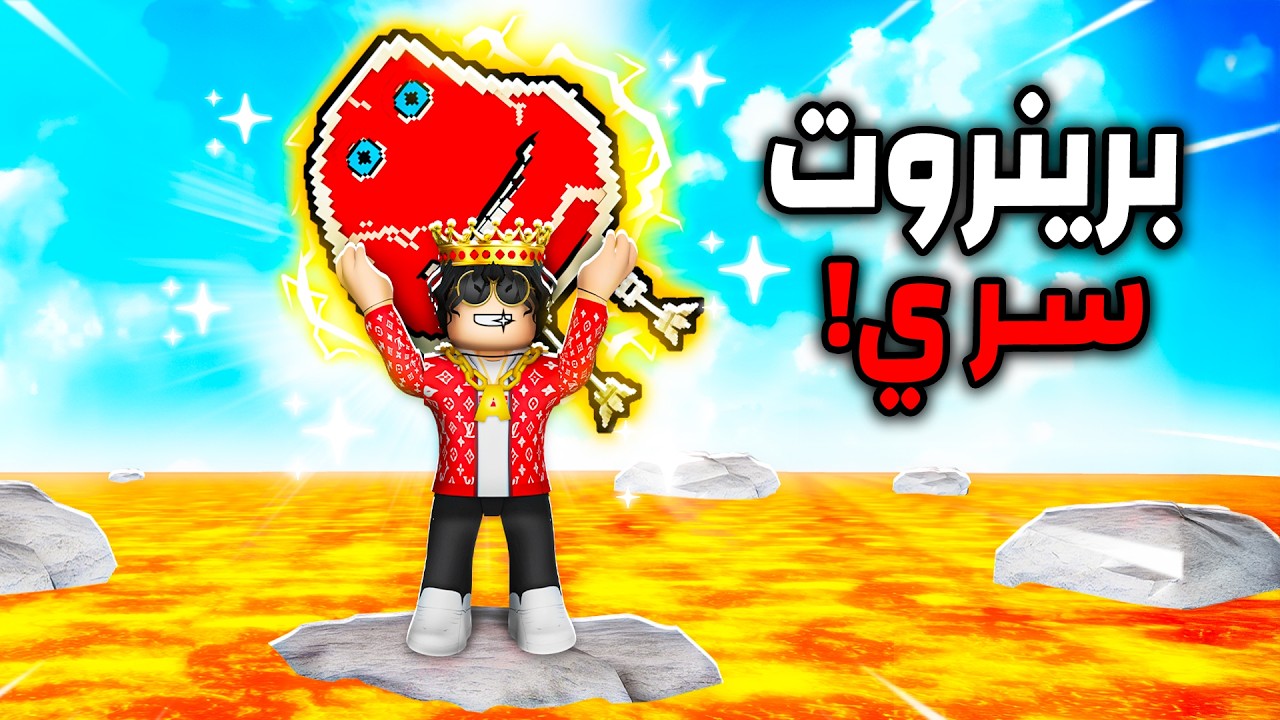 كيف تجيب اندر حيوان في ماب الهروب من اللافا!🔥🥩