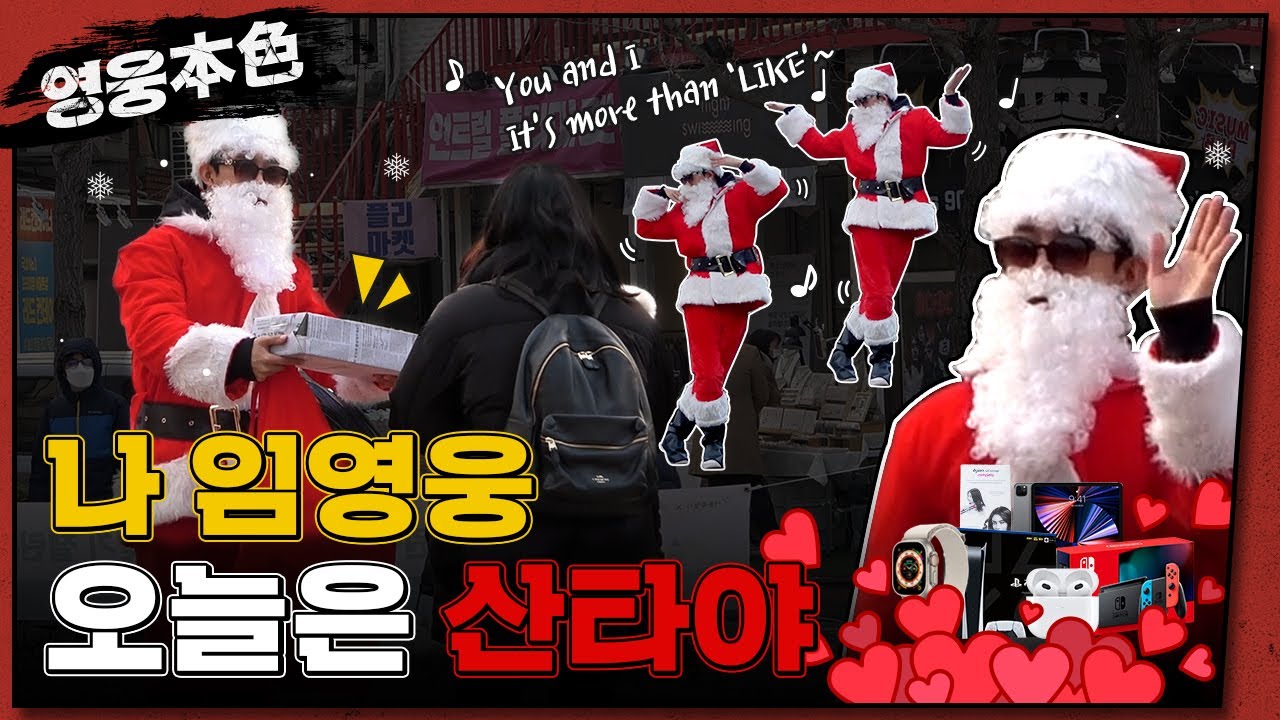🎄크리스마스 미션 : 시민들에게 선물 나눠주기🎁💕  | 영웅본색 Ep.3