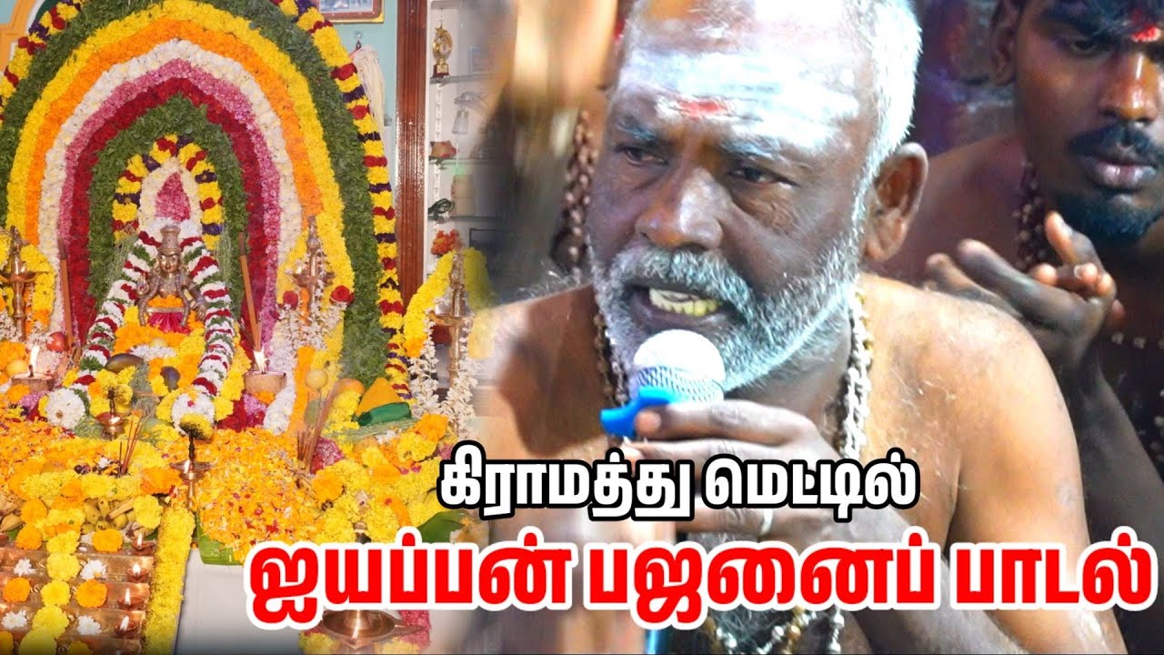 திரும்ப திரும்ப கேட்க வைக்கும் Sabarimala ayyappan bajanai songs in tamil  ஐயப்பன் பஜனை பாடல் 2025