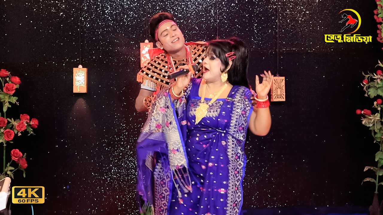 আনা আনা ষোল আনা, ভাব না থাকলে মন মিলেনা, যাত্রা নায়িকা গৌরি, jatra gaan,   Setu Media
