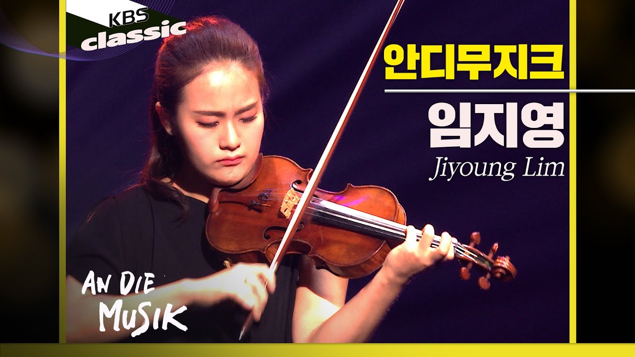 [안디무지크 An Die Musik] EP.2 : 임지영 Jiyoung Lim, Violinist
