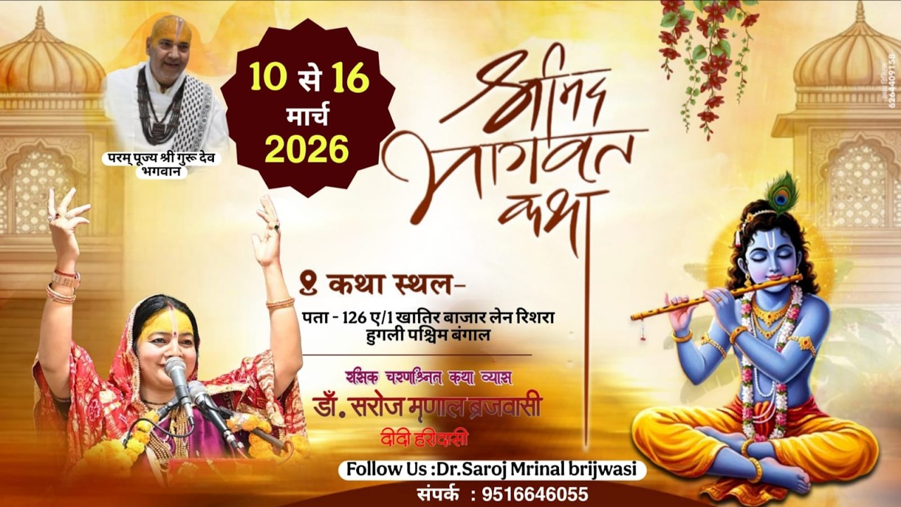 LIVE 🔴.चतुर्थ दिबस.. रसिक चरणाश्रित  डॉ सरोज मृणाल दीदी हरिदासी श्री धाम वृन्दावन