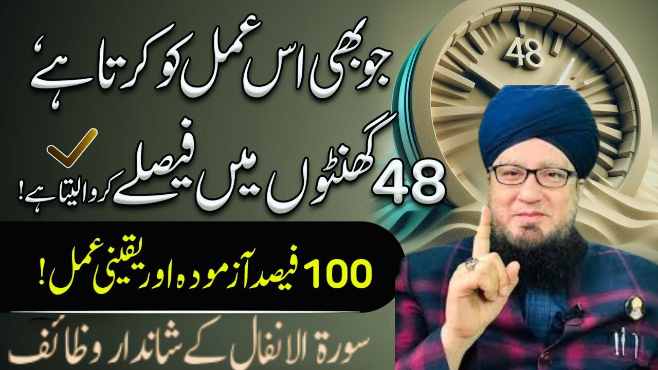 Surah Anfal Ka Mujarrib Amal | Har Dushman, Bandish Aur Tension Se Nijat | Muneer Ahmad Akhoon