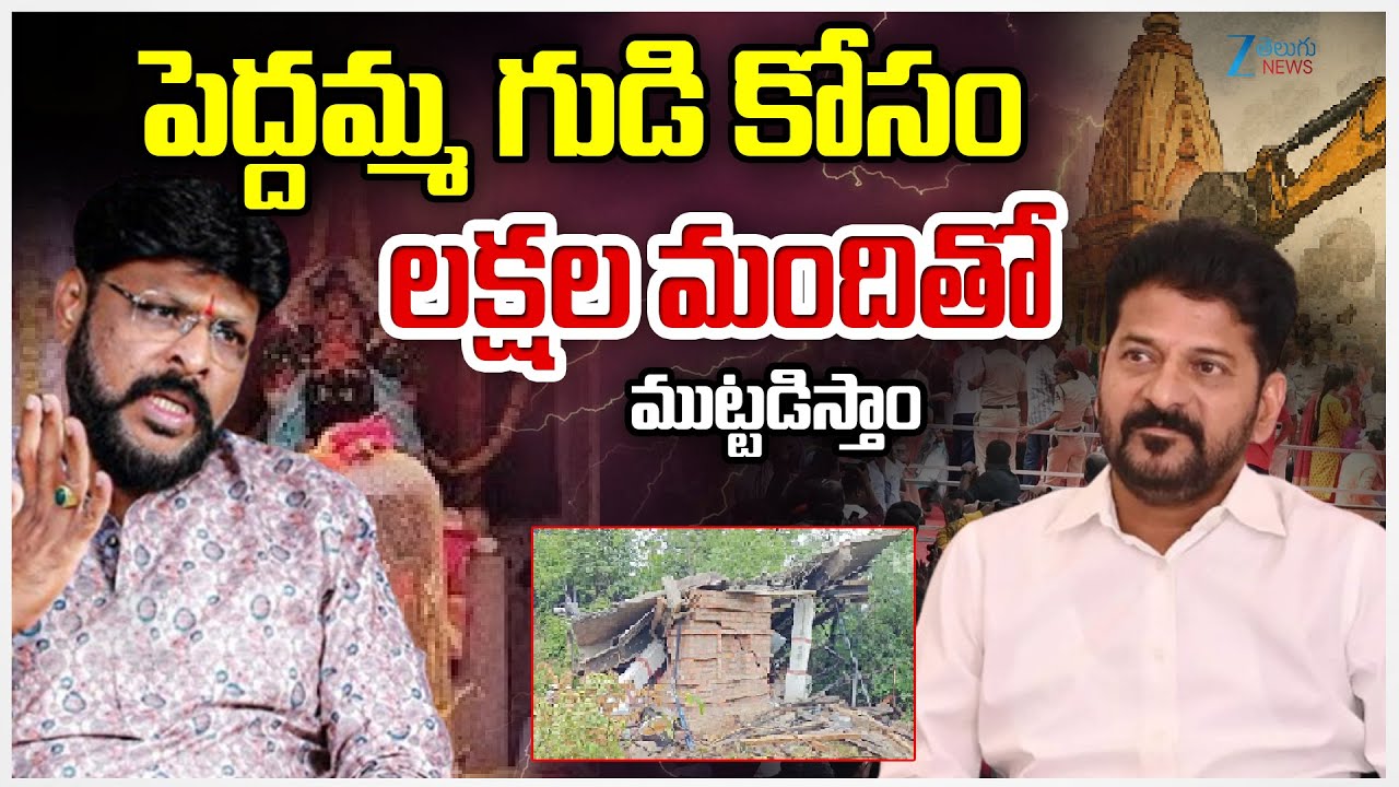 Chikoti Praveen Sensational Comments on Banjara Hills Peddamma Temple Demolished Incident | ZEE News